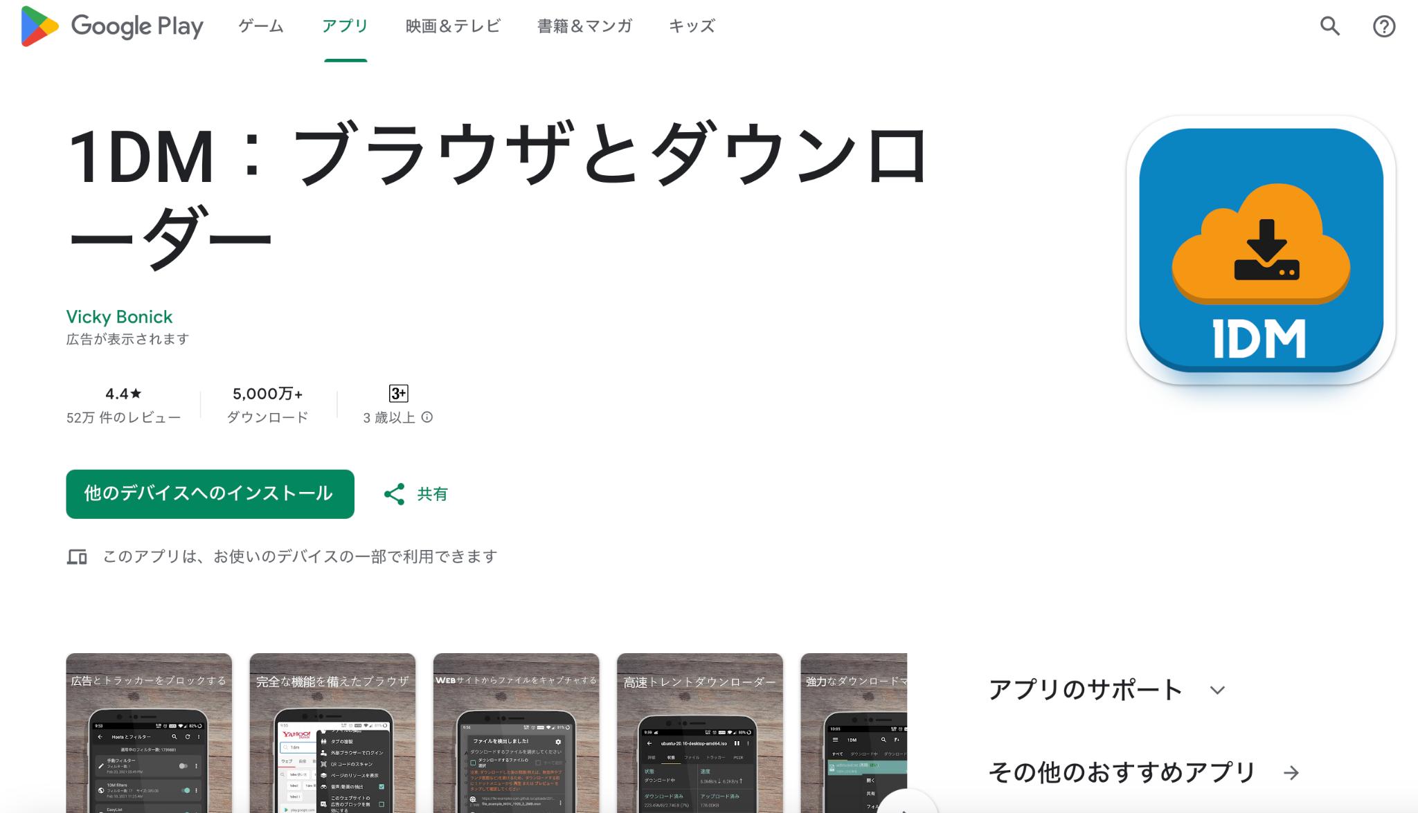 DM：ブラウザとダウンローダー