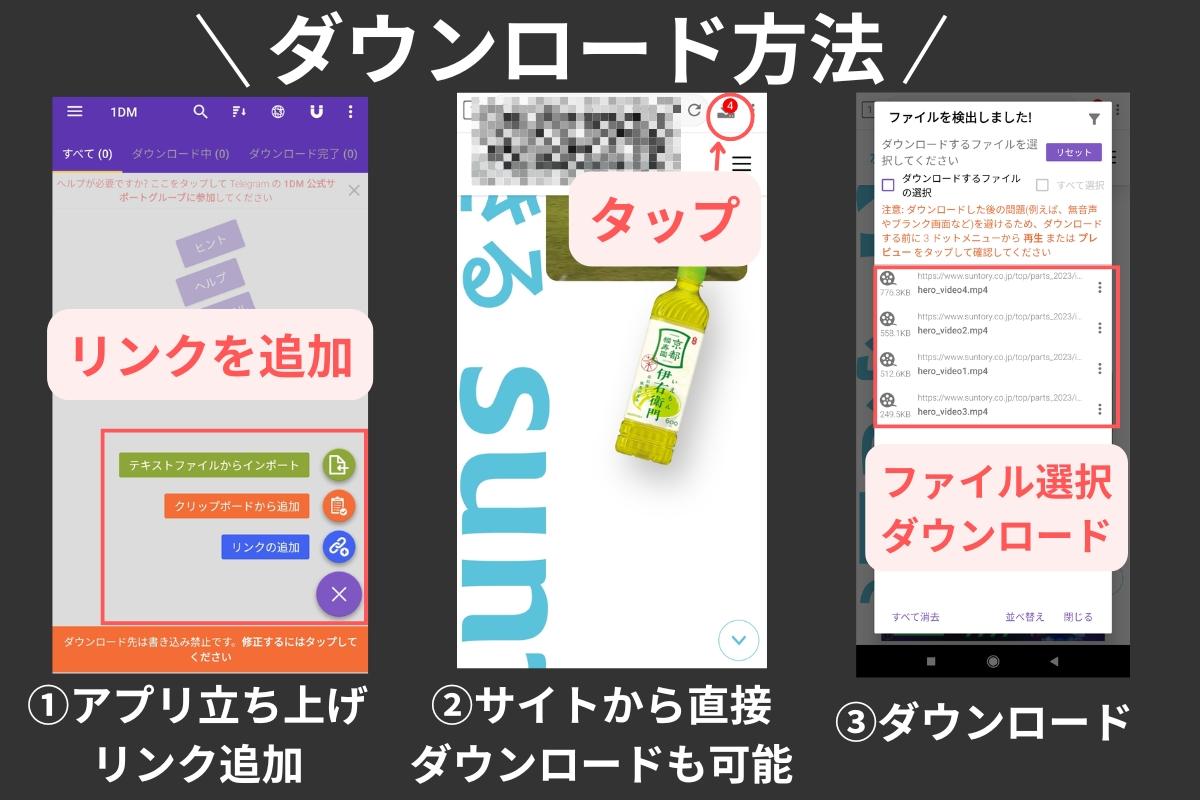 埋め込み動画をスマホでダウンロードする手順