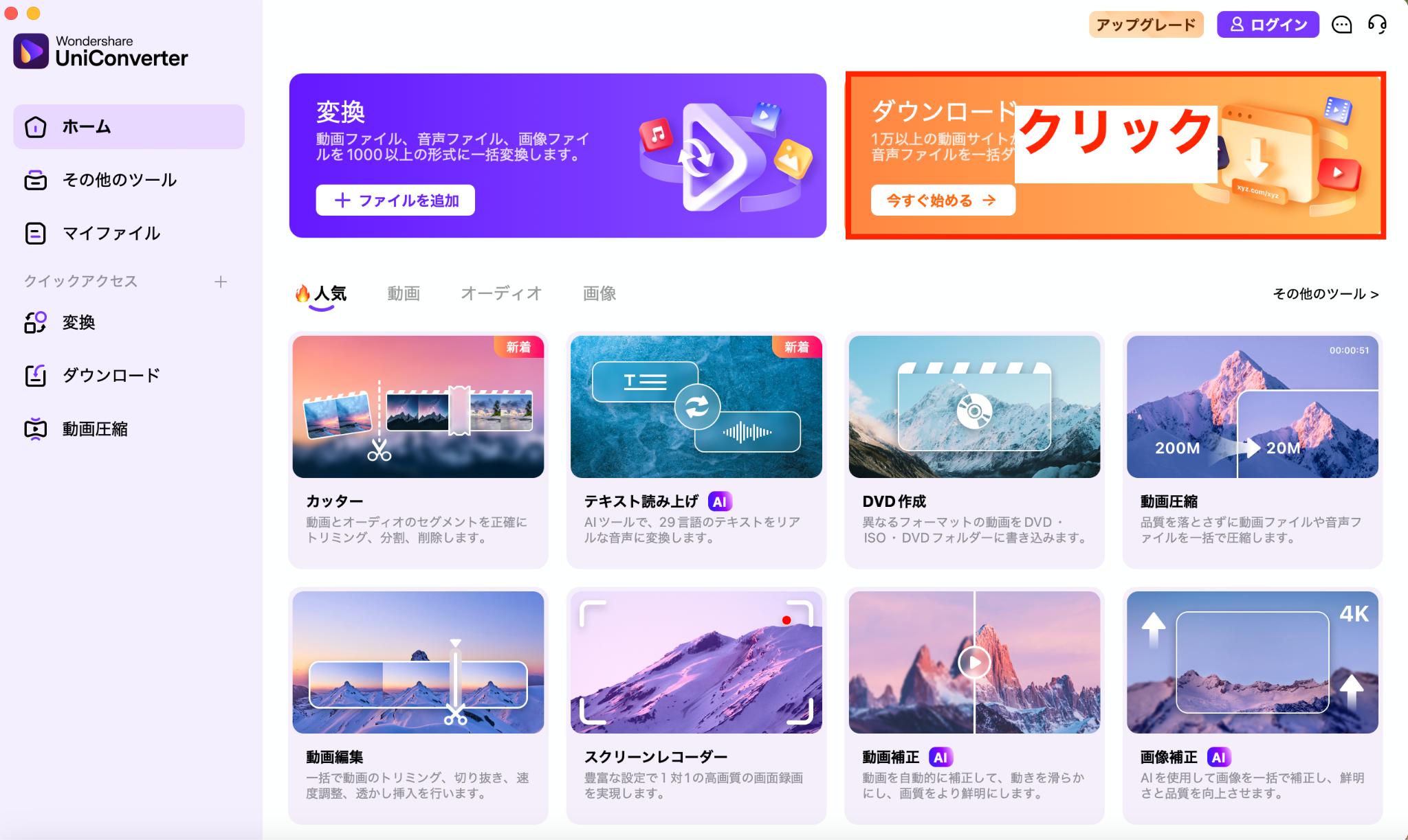 「ダウンロード」をクリック