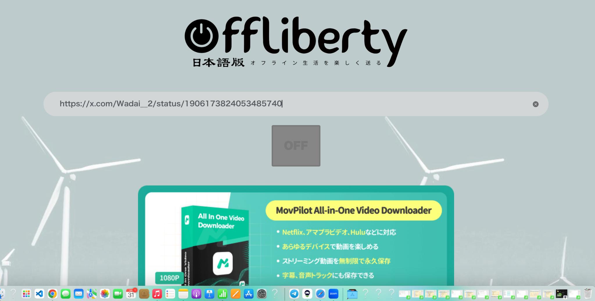 offlibertyのトップページでURLをペースト