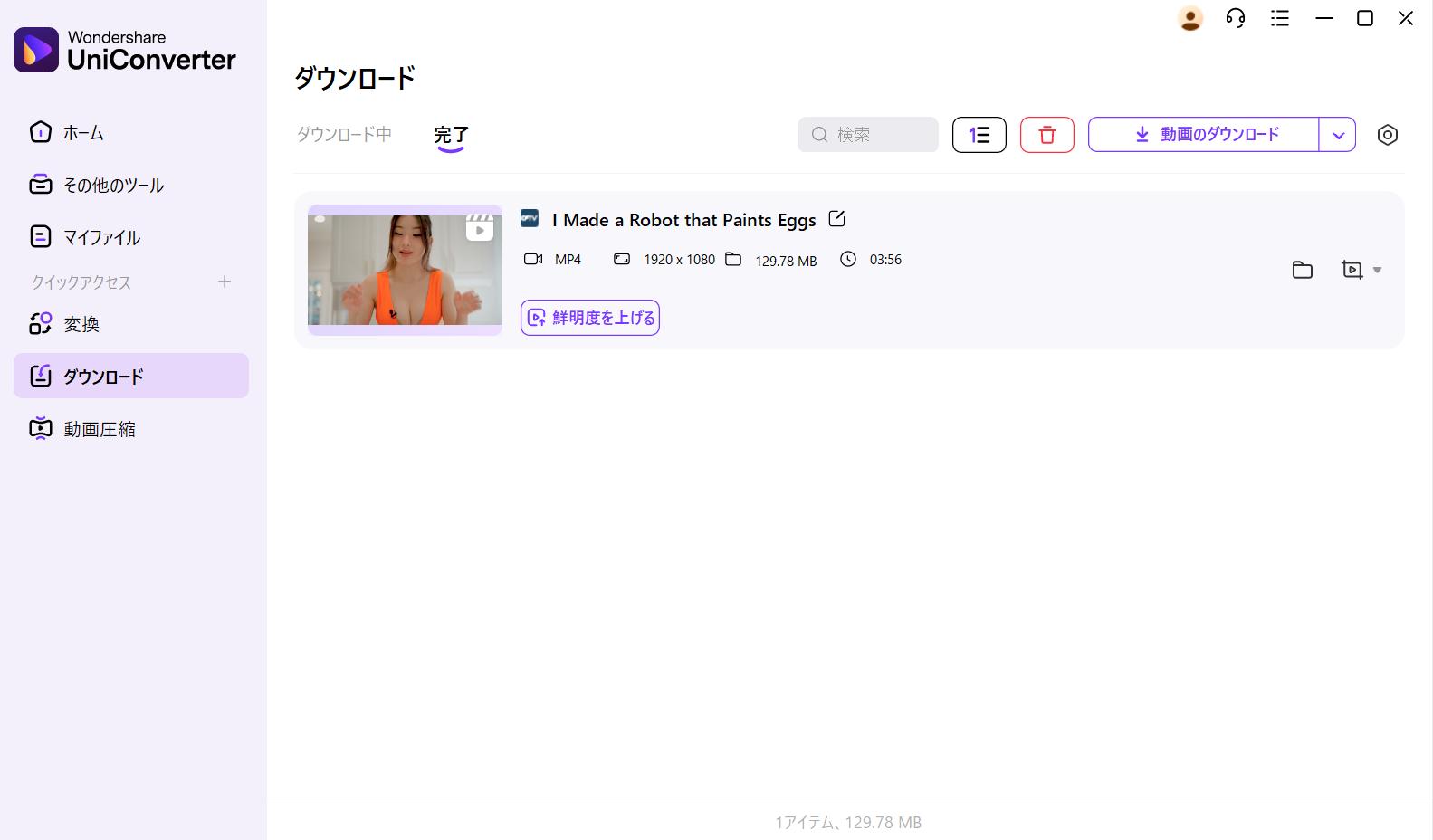 onlyfansダウンロードが完了