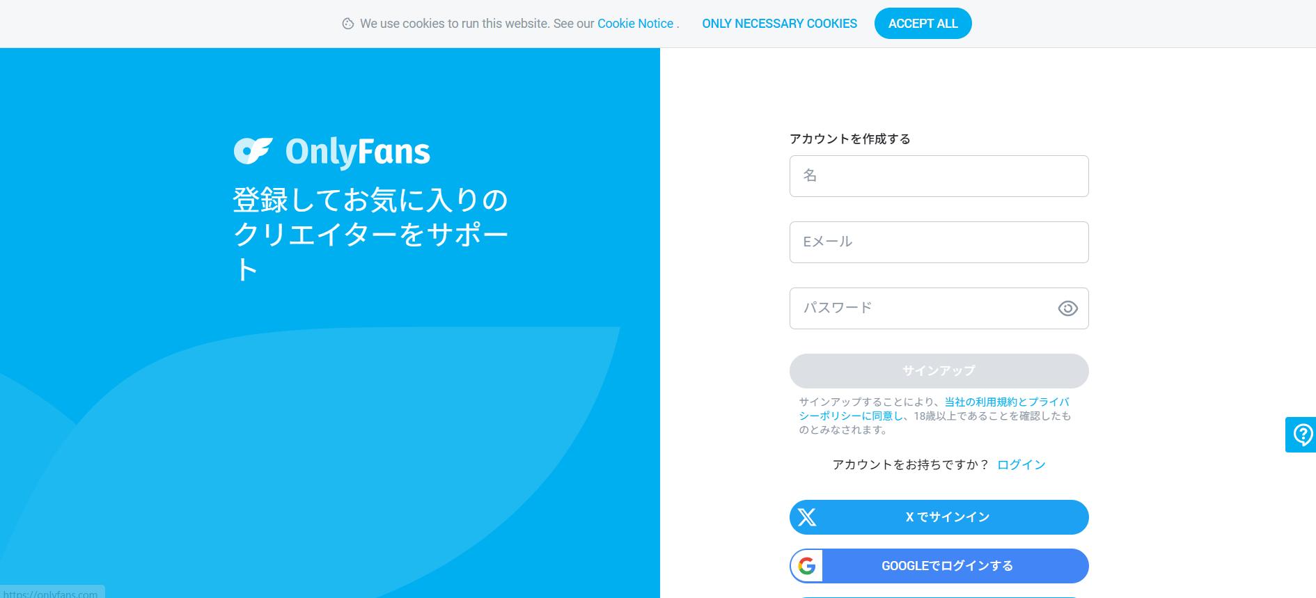 アカウントの作成