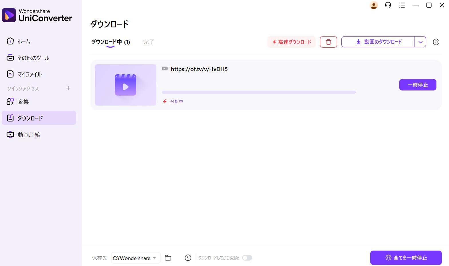 ダウンロードが開始