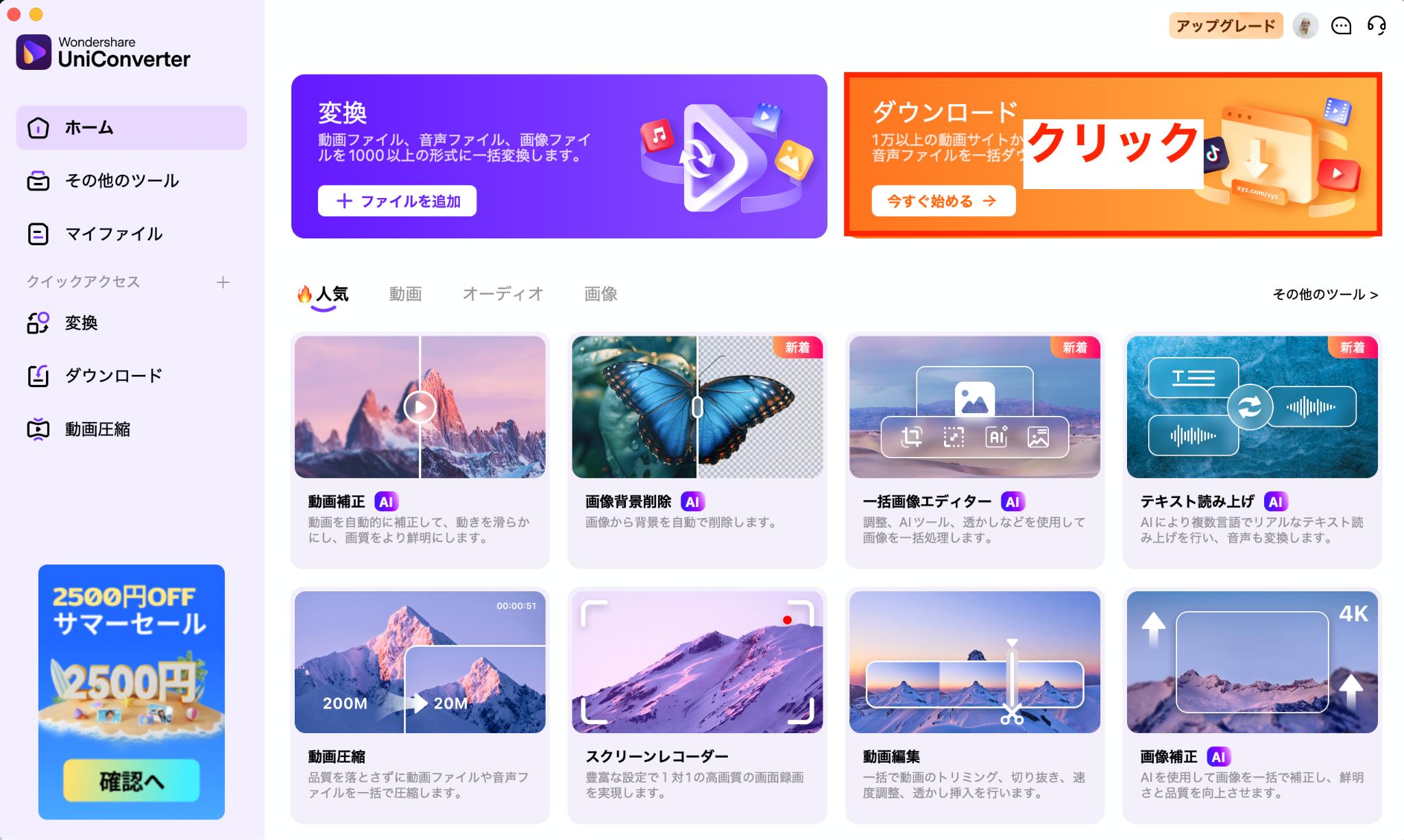 ダウンロードをクリック