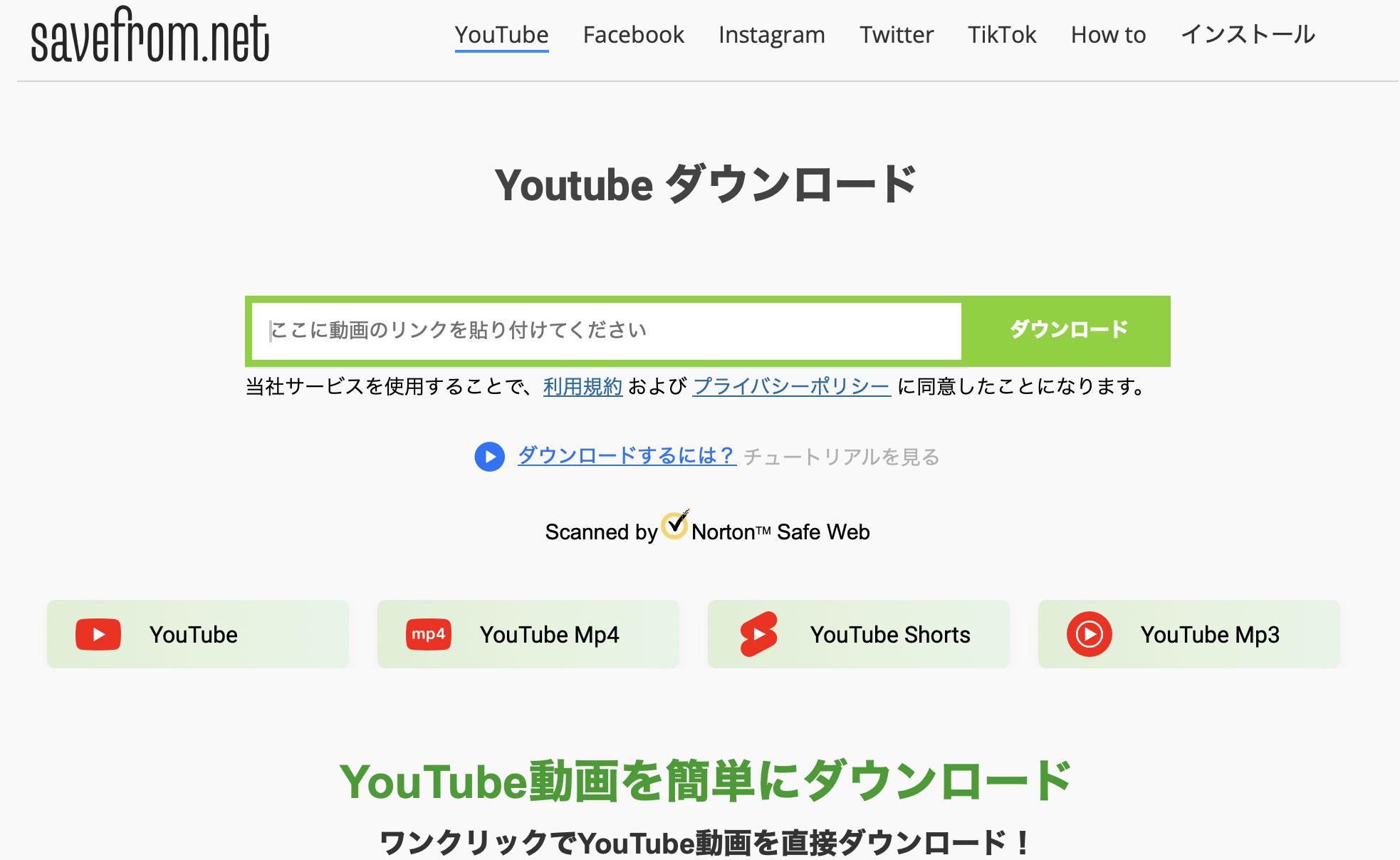 オンラインツールを使用してYouTubeをダウンロード