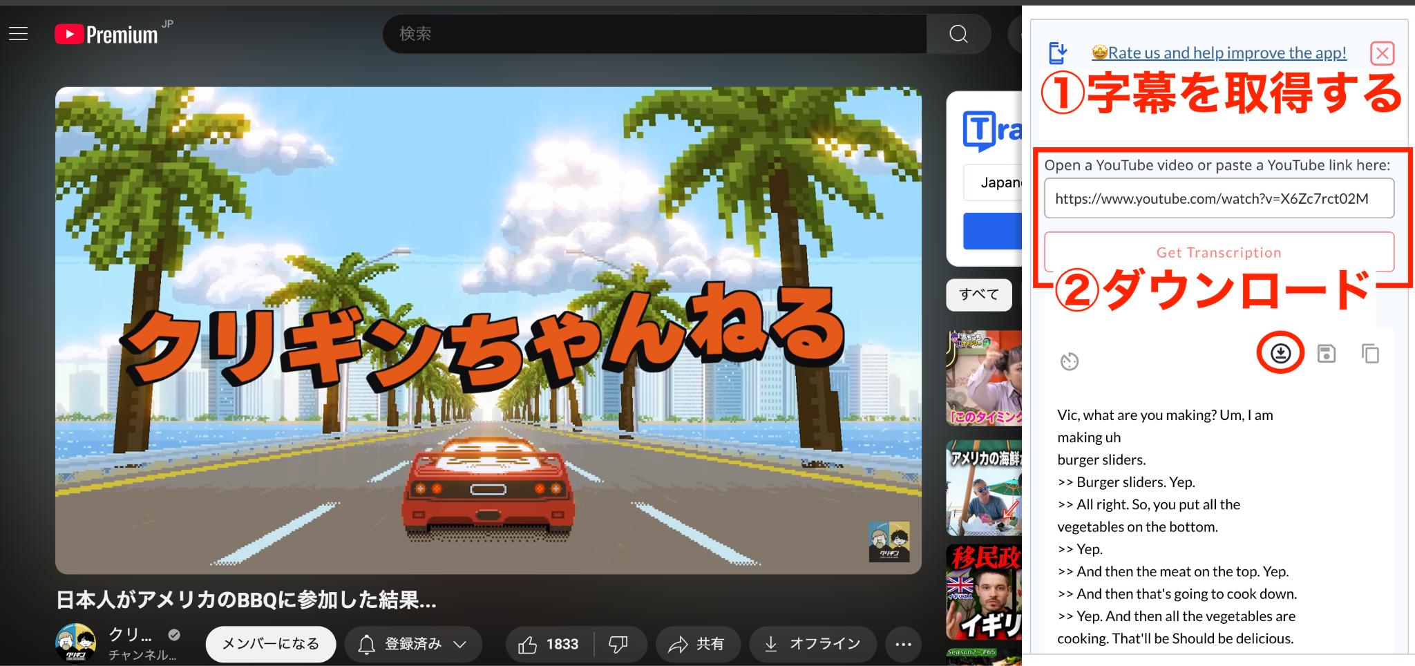 「YouTube Transcribe」を選択