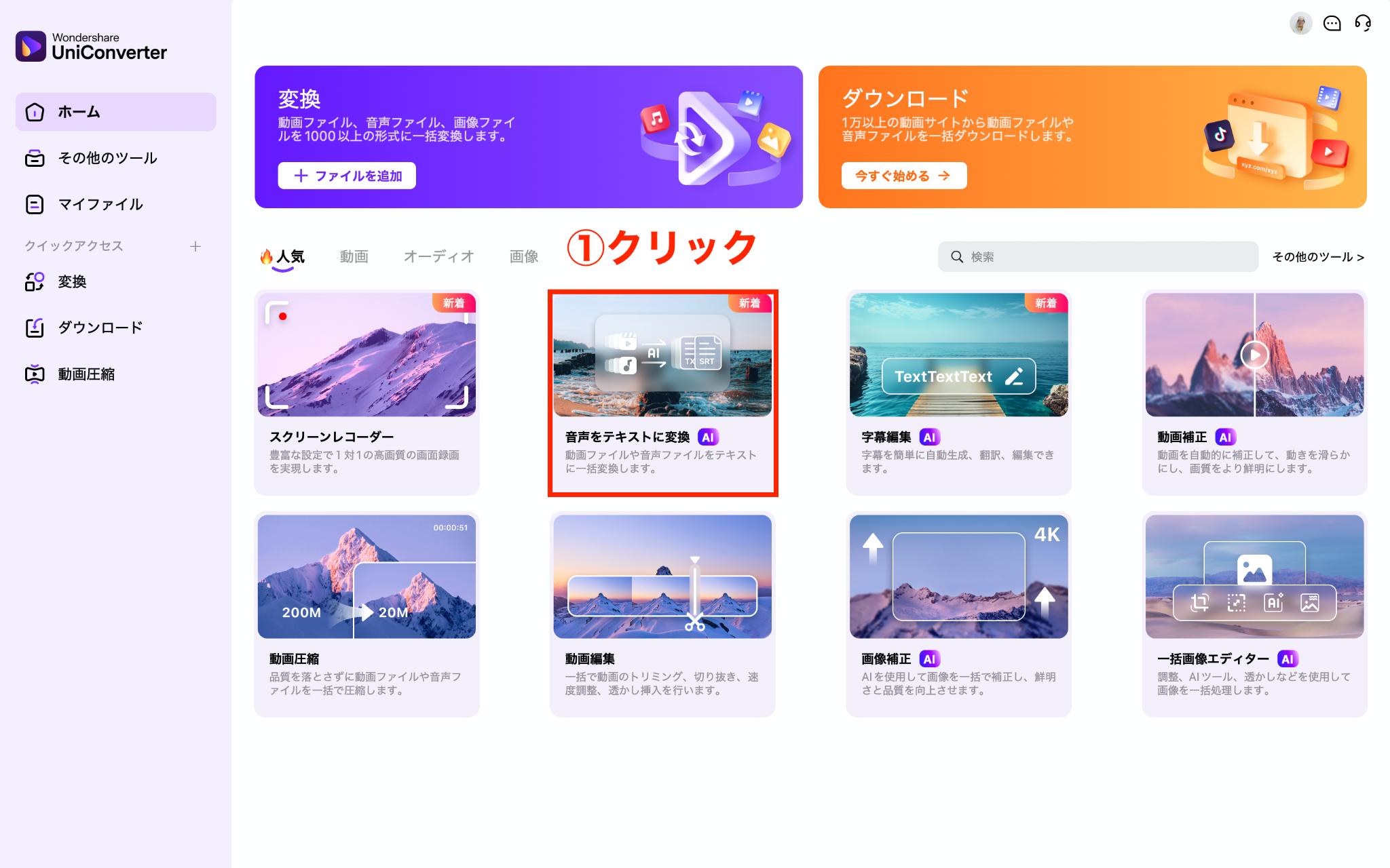保存している動画から字幕生成する場合