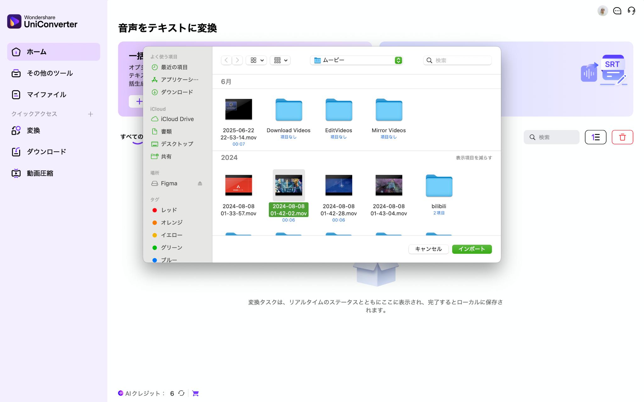 音声をテキストに変換