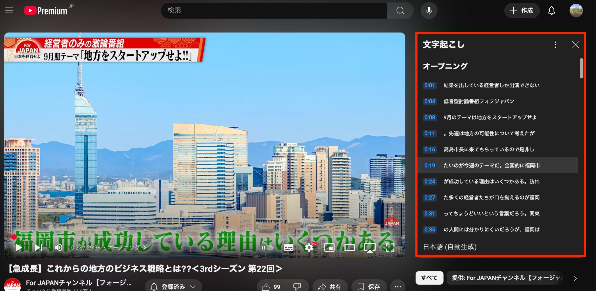 文字起こしを表示