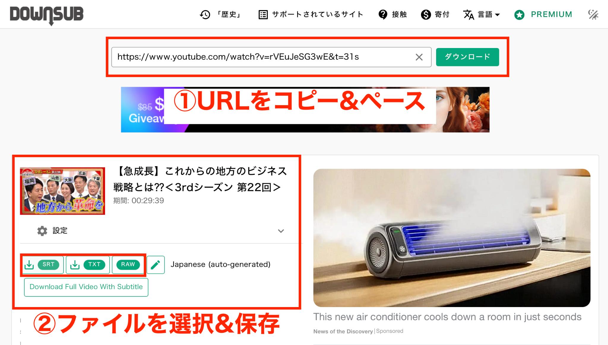 YouTube動画の字幕をダウンロード