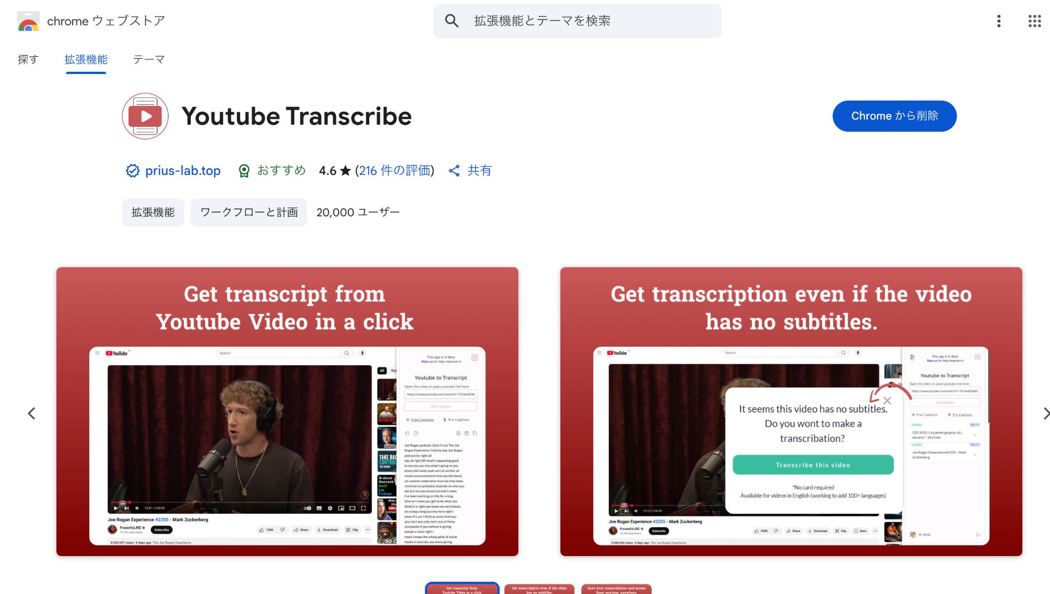 Google chromeの拡張機能を使ってYoutube字幕をダウンロード