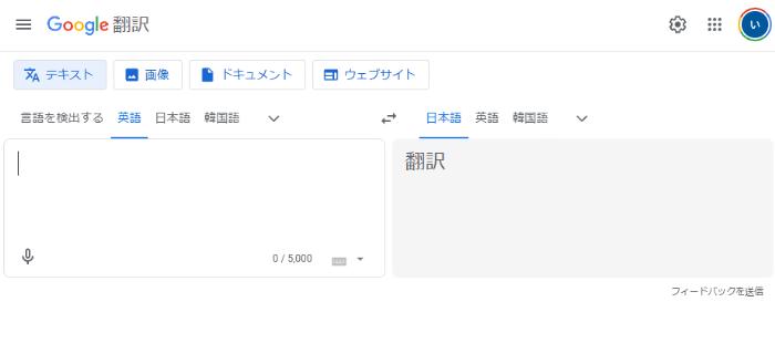 Google翻訳