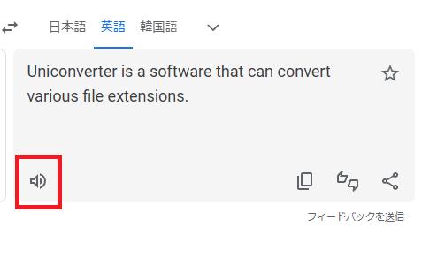 Google翻訳