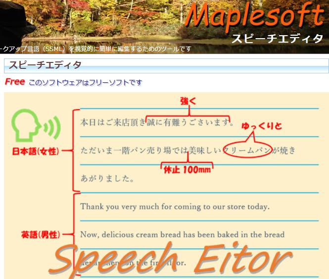 英語読み上げソフト：スピーチエディタ