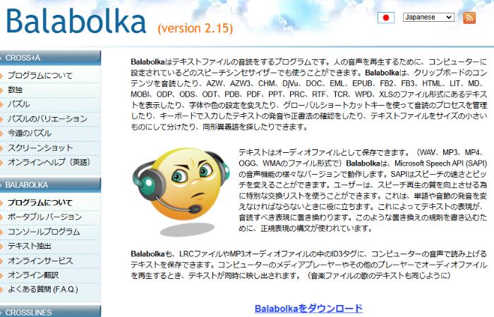 英語読み上げソフト：Balabolka