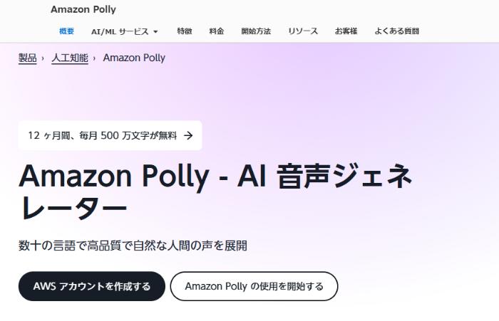 英語読み上げソフト：Amazon Polly