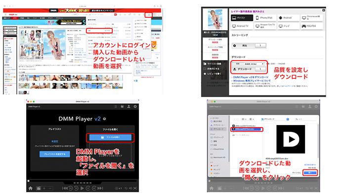 Fanzaの公式サイトから動画をダウンロード