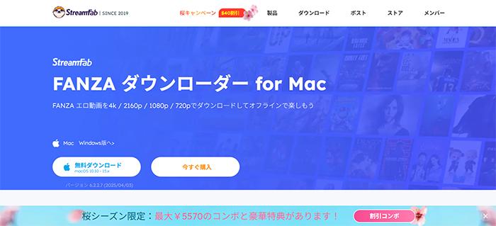 StreamFab FANZA ダウンローダー