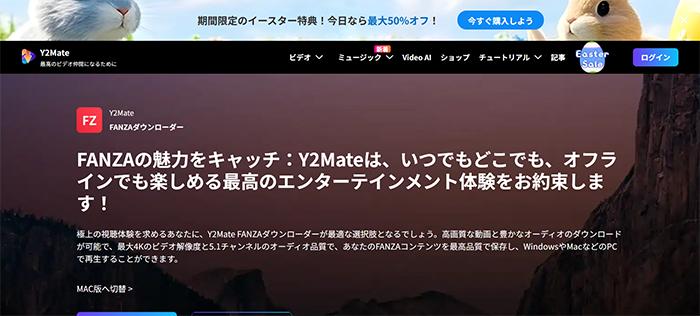 Y2Mate Fanza Downloader