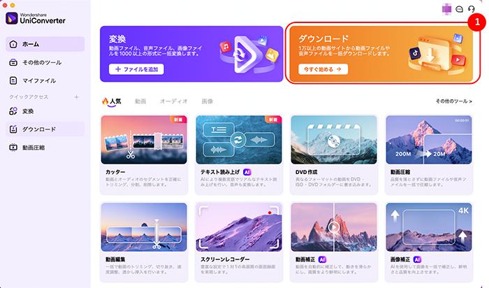 UniConverterを使ってFanzaから動画をダウンロードする方法