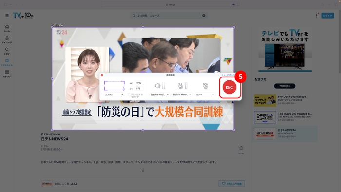 画面録画の開始