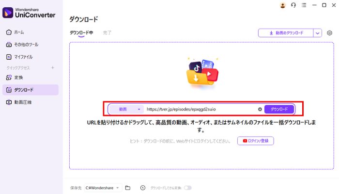 URLを貼り付ける