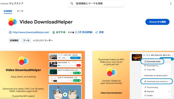 拡張機能Video DownloadHelper