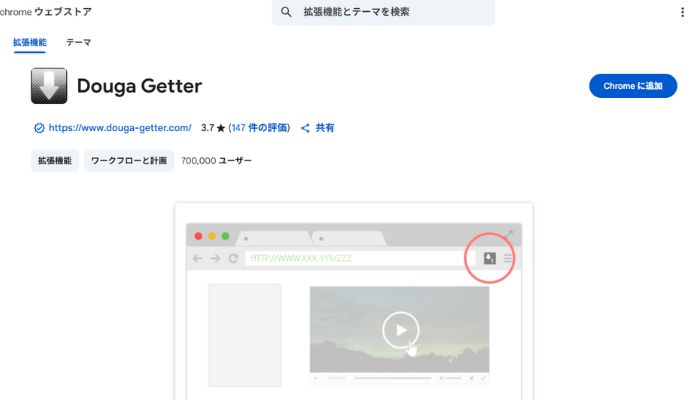 拡張機能動画ゲッター