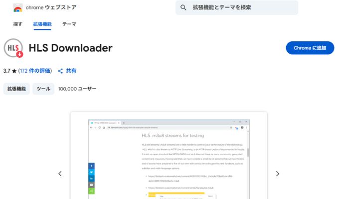 拡張機能HLS Downloader