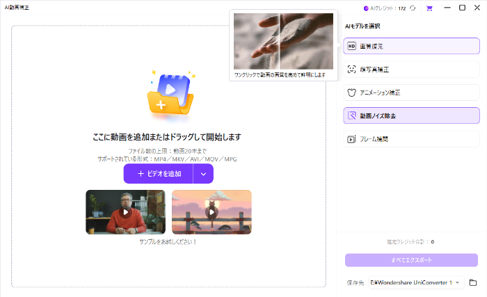 Uniconverterのノイズ除去補正画面