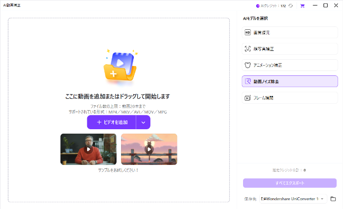 Uniconverterのノイズ除去動画読み込み画面