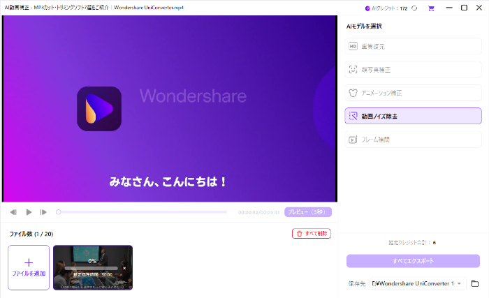 Uniconverterのノイズ処理完了画面