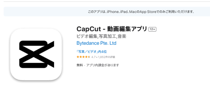 CapCutのトップ画面