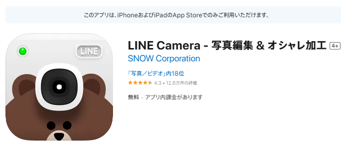 Line Cameraのトップ画像