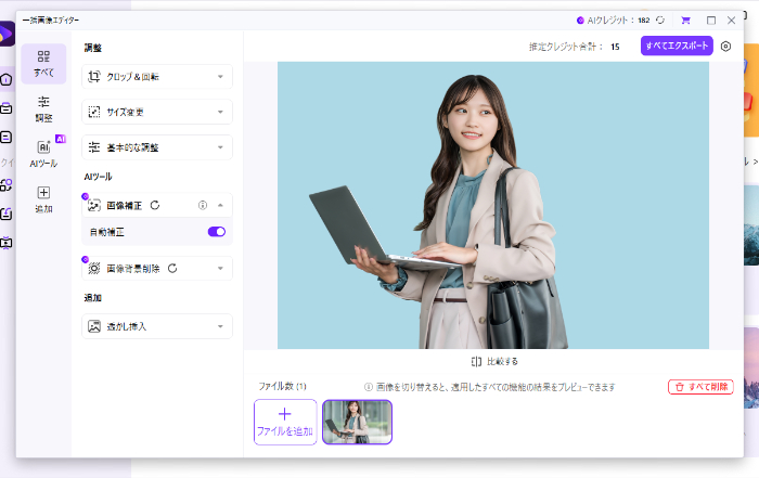 Uniconverterの背景画像切り抜き機能