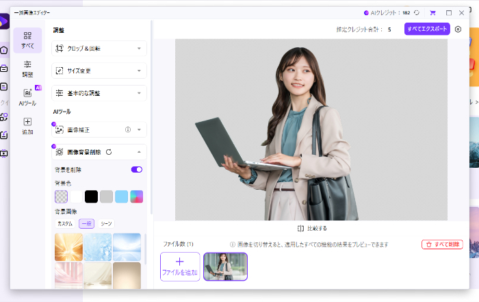 Uniconverterの背景画像削除ボタン