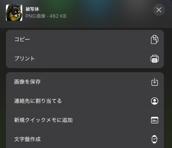 iPhoneのスクショ共有画面