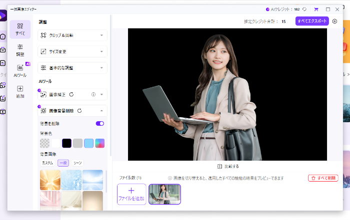 画像の背景色変更画面