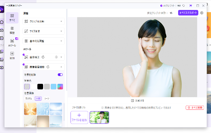 Uniconverterの背景除去完了画面