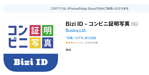 BiziIDのトップ画像