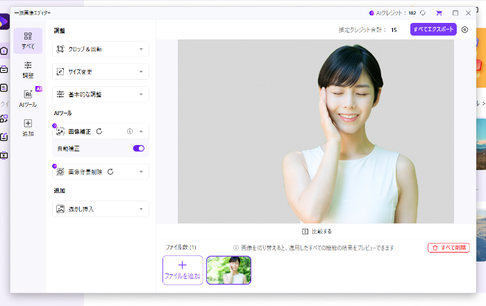 Uniconverterの背景削除画面