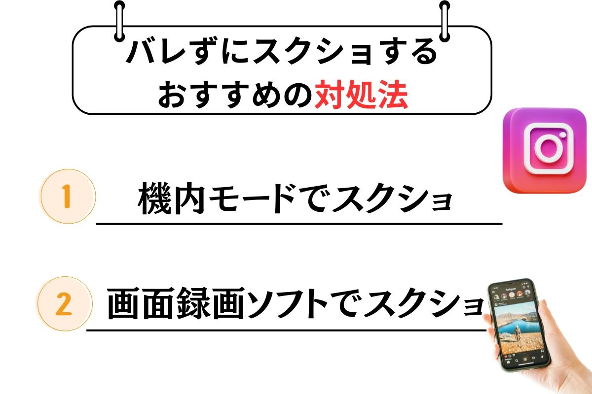 インスタグラムのDMでバレずに保存
