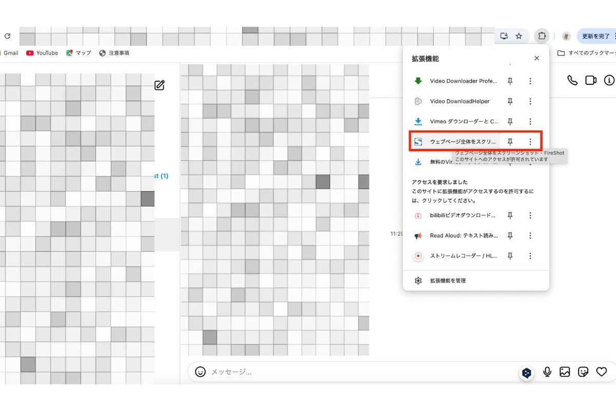 拡張機能のマークからFireShotをクリック