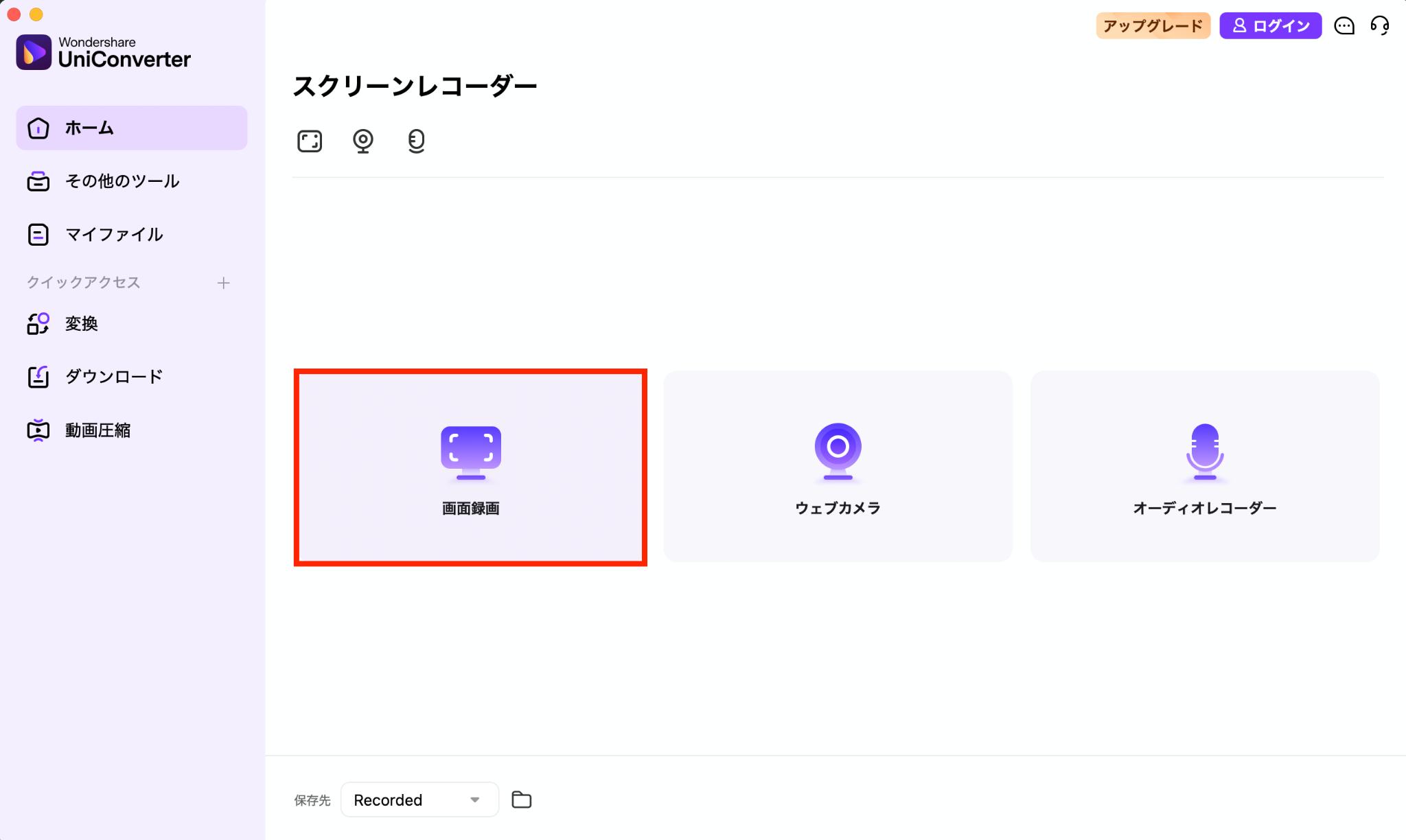 画面録画」をクリック