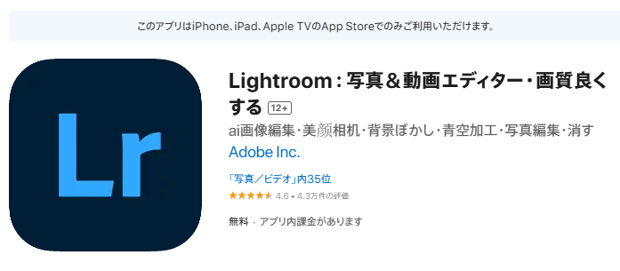 Adobe Lightroomのトップ画像