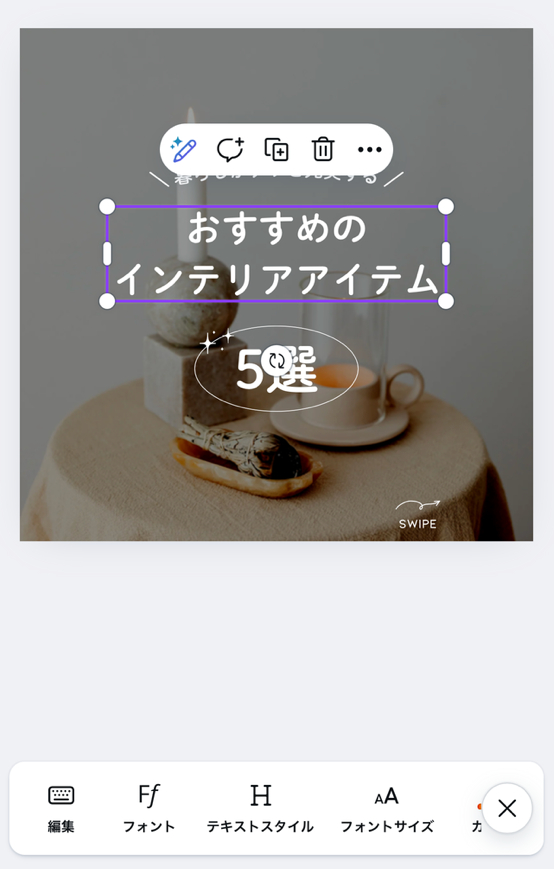 フォントスタイル編集