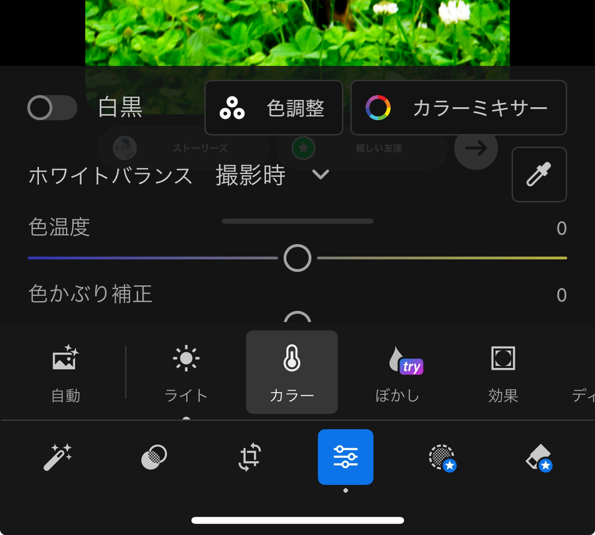Adobe Lightroomの編集画面