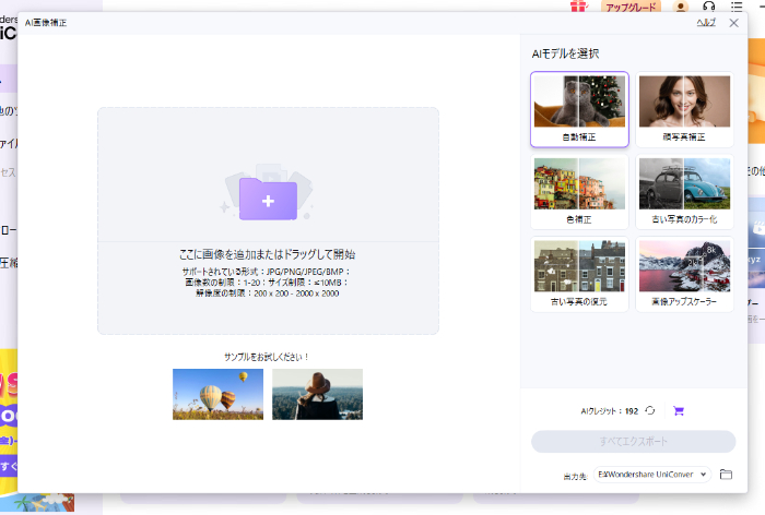 Uniconverterの画像補正画面