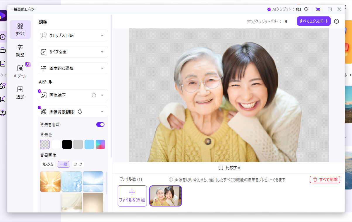 Uniconverterの背景削除画面