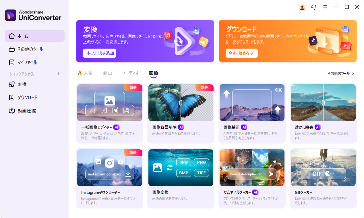Uniconverterの機能一覧